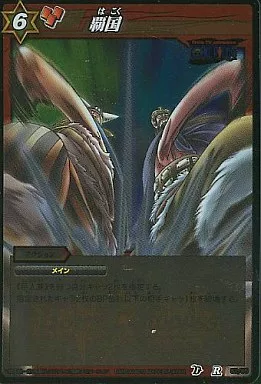 駿河屋 - 【買取】52/85[R]：覇国（ミラクルバトルカードダス）
