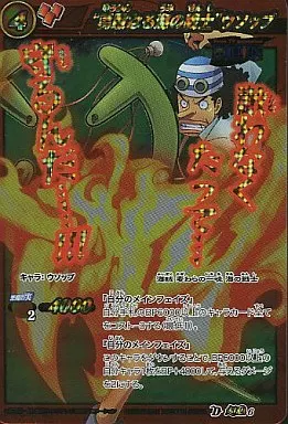 ミラクルバトルカードダス　勇敢なる海の戦士ウソップ　超Ω 駿河屋 -<中古>超Ω6[超Ωレア]：“勇敢なる海の戦士”ウソップ（ミラクル