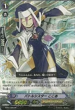 駿河屋 -<中古>BT01/S06[SP]：バトルシスター ここあ（ヴァン