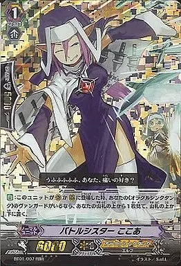 【匿名配送】ヴァンガード　バトルシスター ここあ　RRR 4枚 Amazon.co.jp: 【カードファイト!!ヴァンガード】 《第1弾 騎士王降臨