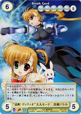 EX0351[VF]：“高町ヴィヴィオ”大人モード真剣バトル(Bランク)