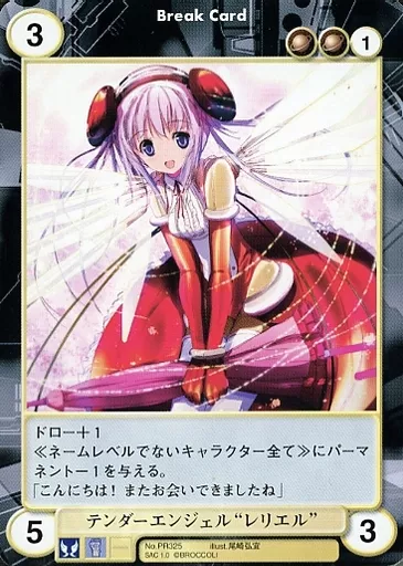 PR325[PR]：テンダーエンジェル“レリエル”