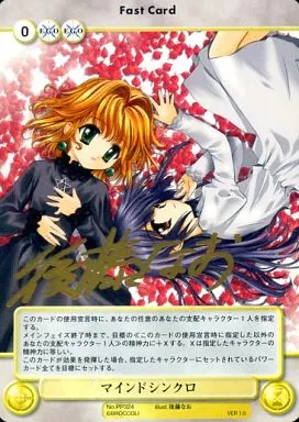 PP324[PR]：マインドシンクロ(後藤なお金箔押しサイン入り)