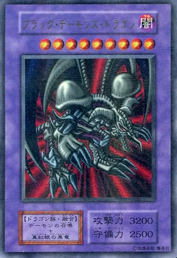 [URP]：ブラック・デーモンズ・ドラゴン(Bランク)