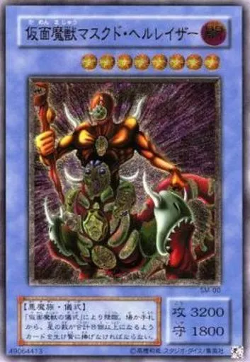 遊戯王/UL/儀式モンスター/仮面の呪縛　SM-00[UL]：仮面魔獣マスクド・ヘルレイザー