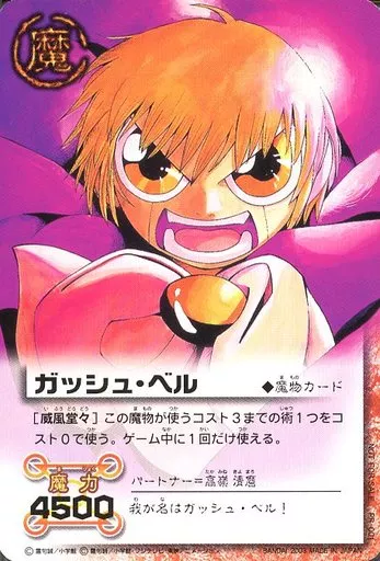 【激激レア】週刊少年サンデー　特別編集　金色のガッシュ！！　幻の原画カード未開封 ⚠️5/24まで⚠️ 週刊少年サンデー特別編集 金色のガッシュ!!(カード