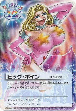 金色のガッシュベル!! ビッグ・ボイン MJ12カード BANDAI - 金色のガッシュベル THE CARD BATTLE ビッグ・ボイン 英語版