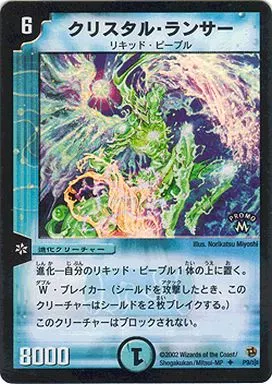 駿河屋 - 【買取】P9/※[プロモ]：クリスタル・ランサー（デュエル