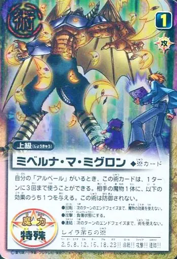 駿河屋 -<中古>S-234[SR]：ミベルナ・マ・ミグロン（ガッシュベル）