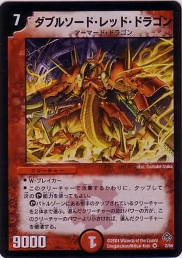 駿河屋 -<中古>2/55[VR]：ダブルソード・レッド・ドラゴン