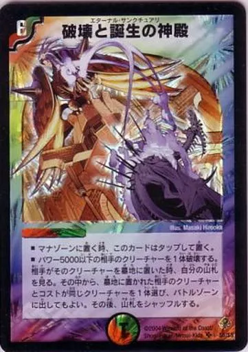 駿河屋 - 【買取】S5/S5[SR]：破壊と誕生の神殿（デュエルマスターズ）
