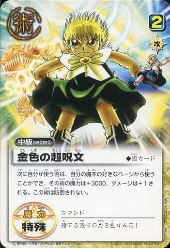 駿河屋 - 【買取】PR-006[PR]：金色の超呪文/[電撃フェスタ2003第1回