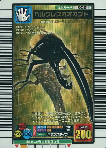 ヘルクレスオオカブトカード 002 ホロ ヘルクレスオオカブト ホロカード Amazon.co.jp: 使用品 ムシキング