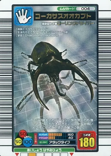 レア美品　ムシキング　コーカサスオオカブト004 攻撃力180 Amazon.co.jp: 甲虫王者ムシキング コーカサスオオカブト 銀レア