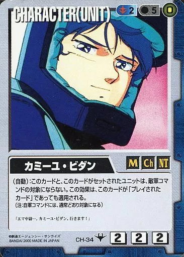 CH-34[C]：カミーユ・ビダン