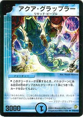 駿河屋 -<中古>P22/Y2[プロモ]：アクア・グラップラー（デュエル