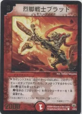 デュエルマスターズ プロモ 烈脚戦士ブラッド 駿河屋 -<中古>P4/Y3[プロモ]：列脚戦士ブラッド（デュエルマスターズ）