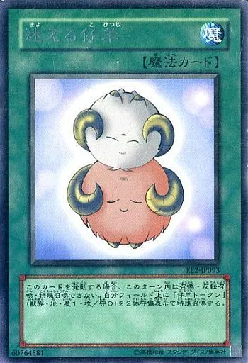 EE2-JP093[R]：迷える子羊