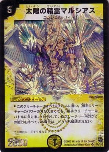 駿河屋 -<中古>S1/S10[SR]：太陽の精霊マルシアス（デュエルマスターズ）