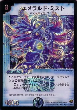 駿河屋 - 【買取】S4/S10[SR]：エメラルド・ミスト（デュエルマスターズ）