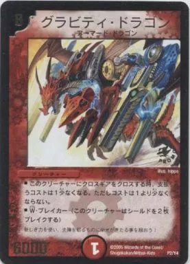 デュエマ　グラビティ・ドラゴン　プロモ デュエマ】プロモ グラビティ・ドラゴン、デモニック・プロテクター