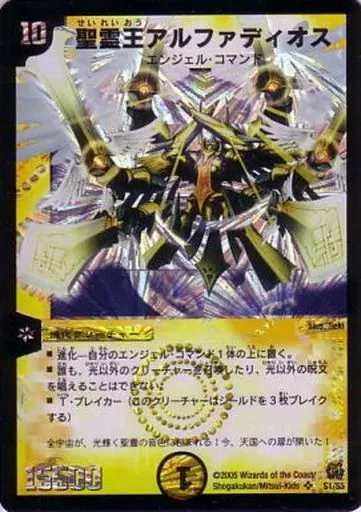 駿河屋 - 【買取】S1/S5[SR]：聖霊王アルファディオス（デュエル