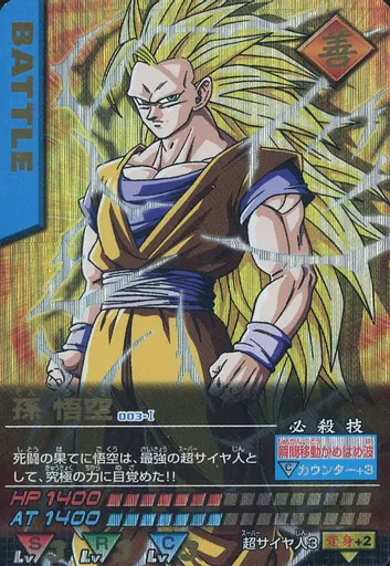 駿河屋 -<中古>003-I[爆レア]：孫悟空（DBZデータカードダス）