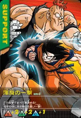 ドラゴンボール データカードダス 渾身の一撃 061-1 - メルカリ