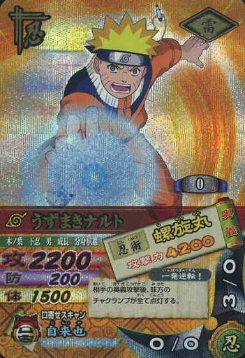 駿河屋 - 【買取】DN-004T[爆レア]：うずまきナルト（NARUTOデータ