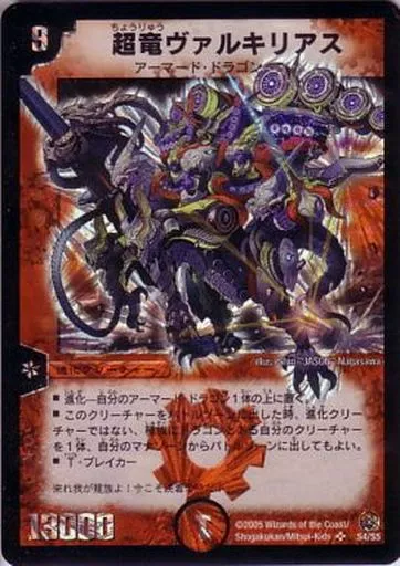 駿河屋 -<中古>S4/S5[SR]：超竜ヴァルキリアス（デュエル