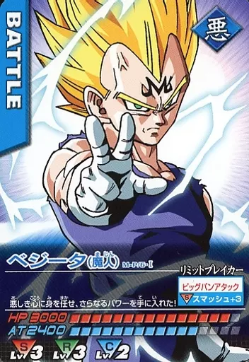 駿河屋 - 【買取】M-P/6-I[プロモ]：べジータ(魔人)（DBZデータ