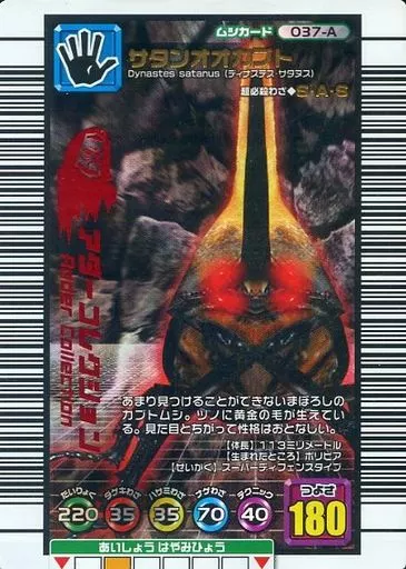 駿河屋 -<中古>037-A[キラ赤]：サタンオオカブト（ムシキング）