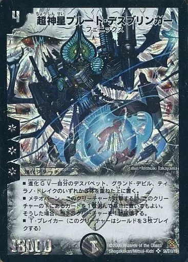 S6/S10/Y5[SR]：超神星プルート・デスブリンガー(Bランク)