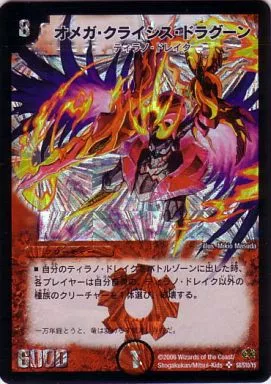 デュエルマスターズ オメガ・クライシス4枚セット・ドラグーン 専用 デュエルマスターズ オメガ・クライシス・ドラグーン 4枚