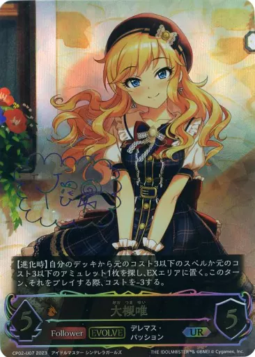 CP02-U07[UR]：【ランクB】大槻唯(キャラクター虹箔押しサイン入り)