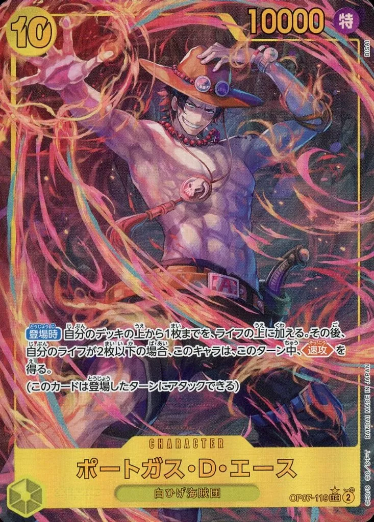 OP07-119[SEC]：【ランクB】ポートガス・D・エース(パラレル版)