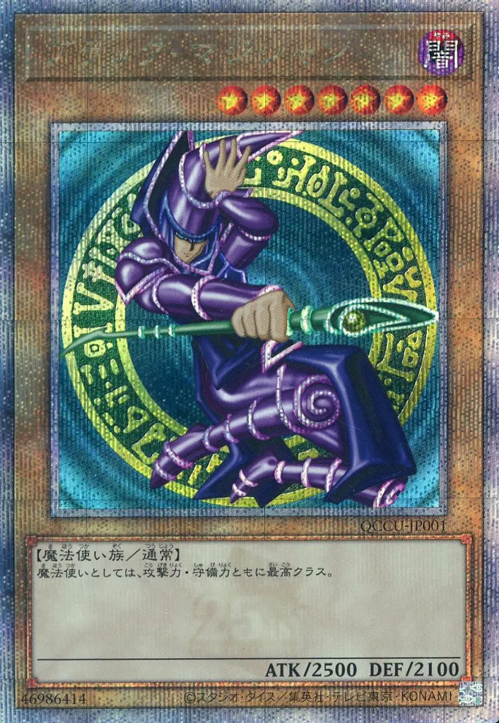 遊戯王/QCSE/通常モンスター/QUARTER　CENTURY　CHRONICLE　side：UNITY　QCCU-JP001[QCSE]：【ランクB】ブラック・マジシャン