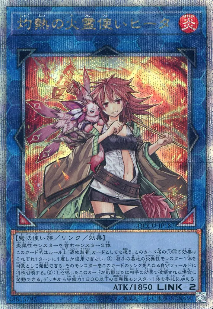 遊戯王/QCSE/リンクモンスター/QUARTER　CENTURY　CHRONICLE　side：UNITY　QCCU-JP187[QCSE]：【ランクB】灼熱の火霊使いヒータ