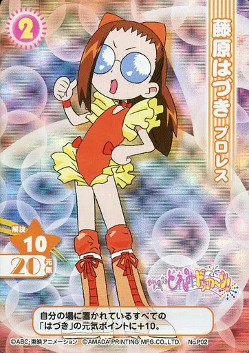 駿河屋 - 【買取】No.P02[プロモーションカード]：藤原はづき プロレス