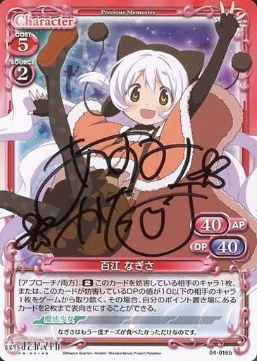 PSA10 百江なぎさ 直筆サイン入り(cv. 阿澄佳奈) プレシャスメモリーズ Amazon.co.jp: プレシャスメモリーズ 月読鎖々美 阿澄佳奈 直筆サイン