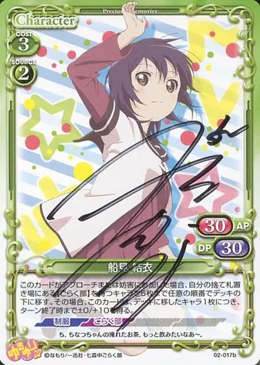 プレシャスメモリーズ　ゆるゆり　船見結衣 津田美波直筆サイン入りカード 駿河屋 -<中古>02-017b[PR]：船見 結衣(津田美波直筆サイン入り