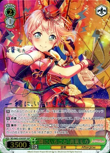 駿河屋 - 【買取】BD/W63-030SSP[SSP]：(ホロ)“隣にいること”青葉モカ