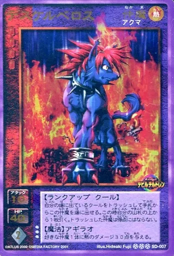 【超希少】デスケルベロス　エラーカード　デビルチルドレン 超希少】デスケルベロス エラーカード デビルチルドレン - メルカリ