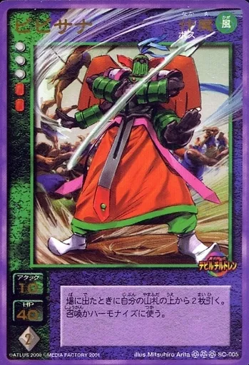 駿河屋 - 【買取】SC-005[]：ビビサナ（女神転生（デビチル）カード）