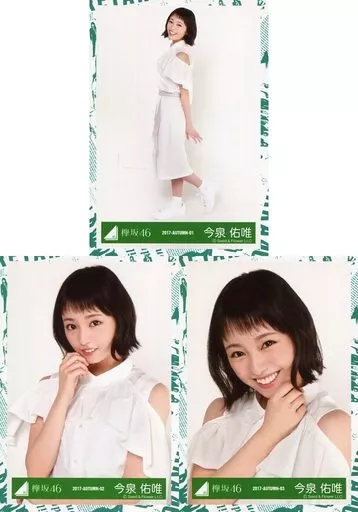 今泉佑唯　欅坂　生写真 Amazon.co.jp: 欅坂46今泉佑唯 生写真 : Toys & Games