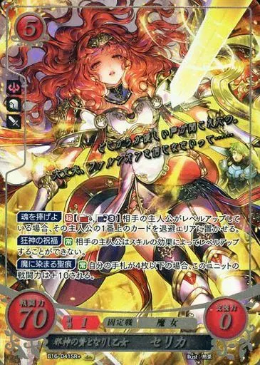 駿河屋 -<中古>B16-041SR+[SR+]：邪神の贄となりし乙女 セリカ（TCG