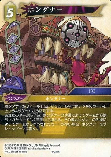 FFTCG ホンダナー プレミアムカード 8-084R 駿河屋 -<中古>8-084R[R]：ホンダナー（ファイナルファンタジーTCG）
