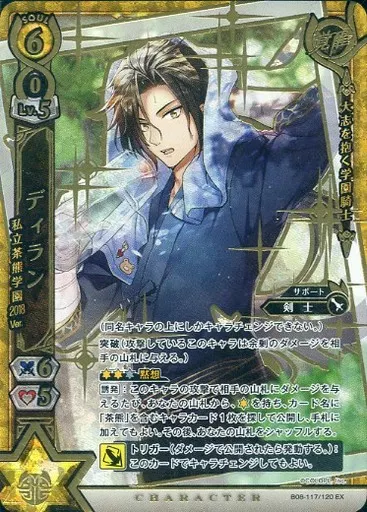 駿河屋 - 【買取】B08-117/120[EX]：ディラン 私立茶熊学園2018