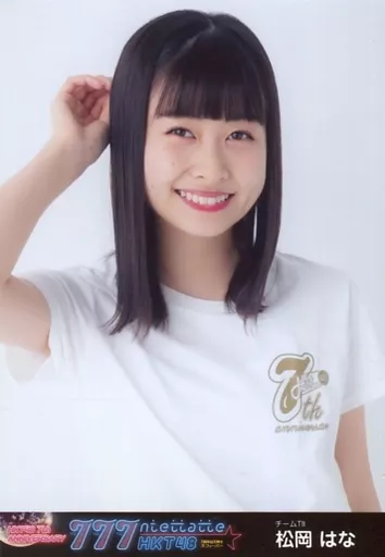 松岡はな/バストアップ/BD・DVD「HKT48 7th ANNIVERSARY 777んてったってHKT48 ～7周年は天神で大フィーバー～」封入特典生写真