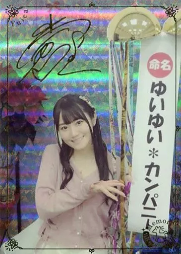 VACC-03/MM-087-SR[スーパーレア(パラレル・金箔押しサイン入り)]：小倉唯/スーパーレア(パラレル・金箔押しサイン入り)/「ゆいとのメモリー(with  Memory)」/Voice Actor Card Collection VOL.03 小倉唯 「Yuica もしも小倉 唯がカードになったら」